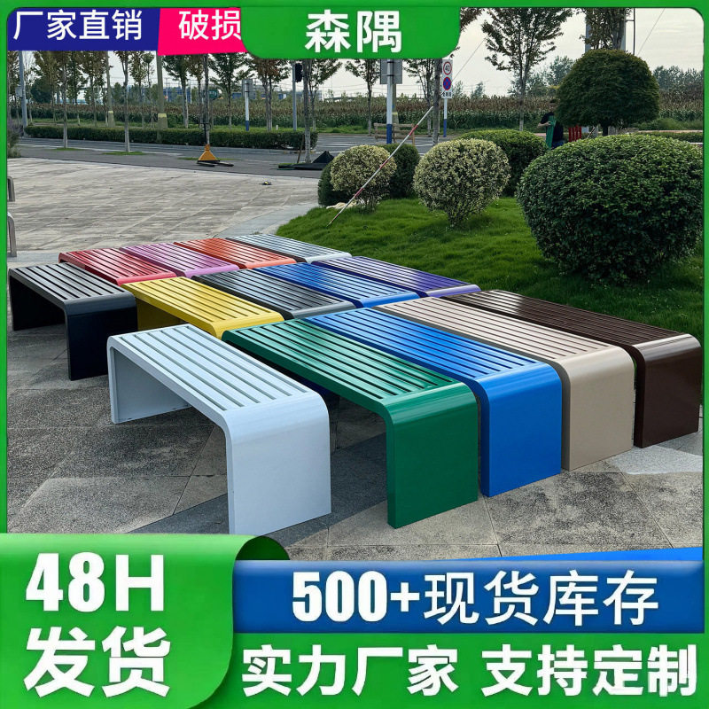 户外铁艺公园长椅室外座椅庭院休息长条凳商场彩色凳广场露天凳