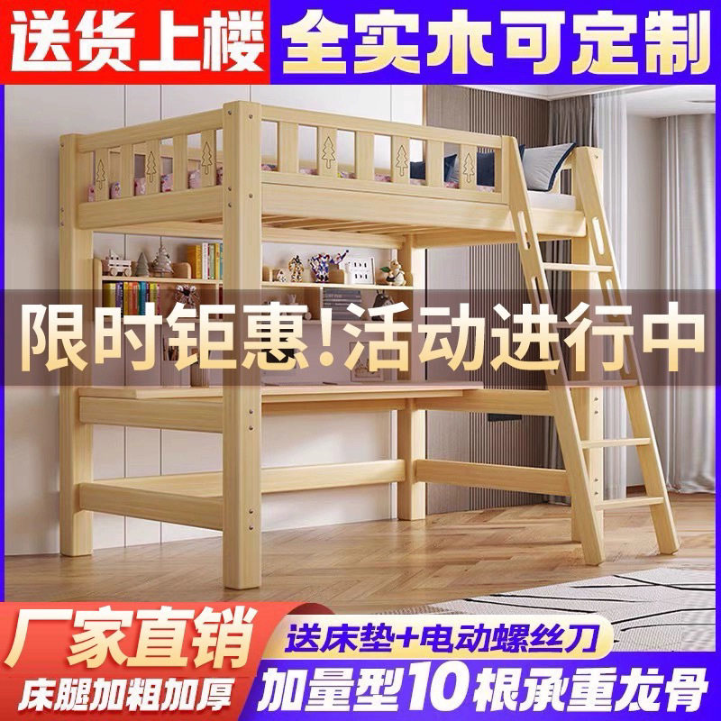 实木高架床成人单上层儿童高低床带书桌宿舍多功能组合床上床下