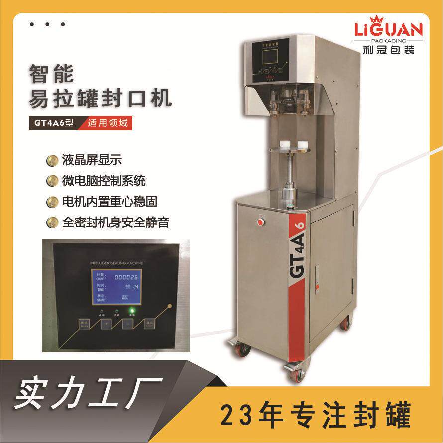 半自动产封罐机源头生厂啤家商用308饮料盖酒全密封扎盖包装铝罐