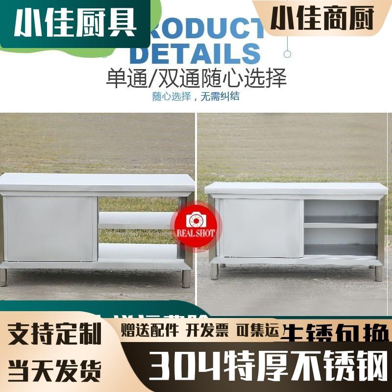 ?304拉门不锈钢商柜用加柜子EUX厨房柜橱厨饭店储物柜带工作台厚