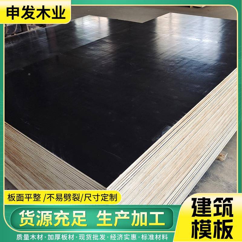 清楼板房建筑木层模板黑色覆膜水模板工程盖楼高建筑模多层SMH木