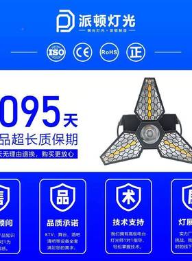 派三叶LED顿复古灯全彩转枫叶拼接30072帕灯直旋播间酒吧灯跑马背