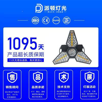 派三叶LED顿复古灯全彩转枫叶拼接30072帕灯直旋播间酒吧灯跑马背