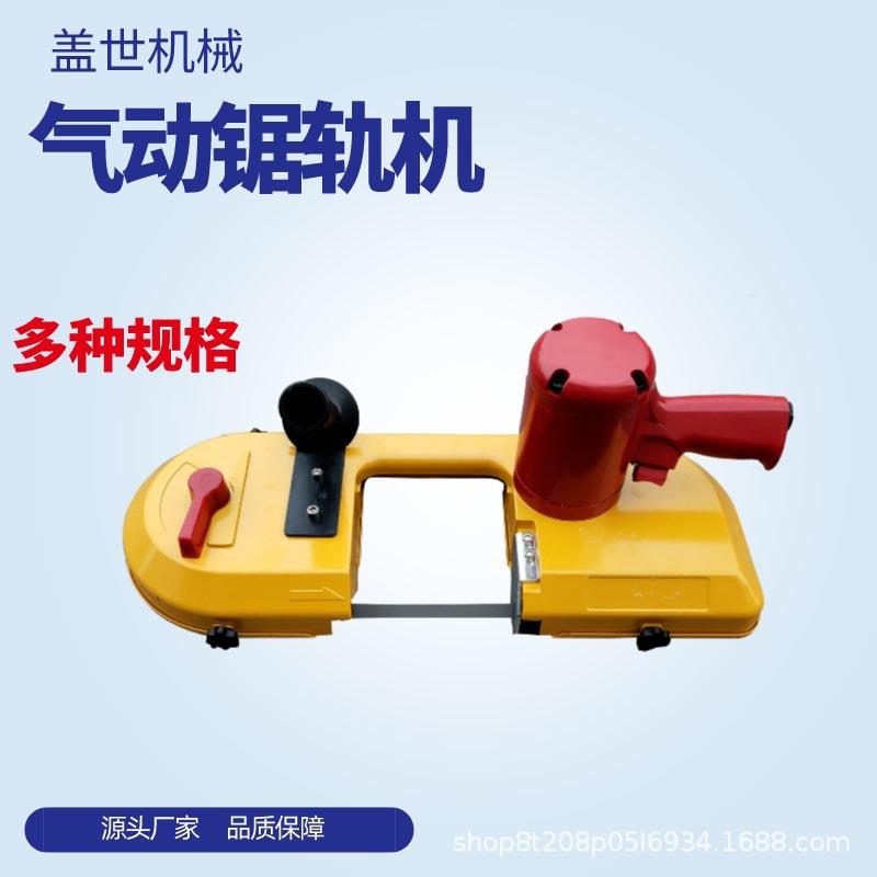 手式锯条钢轨切割机切J120/2J轨12持矿用风动道断机气动锯轨机