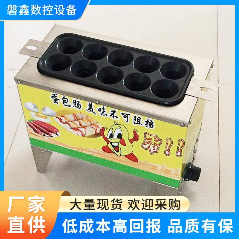 商用小插十孔型全自电火动鸡蛋244腿蛋肠机摆摊用没问蛋包肠机