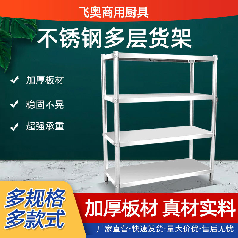 不锈钢货架仓库仓储多层置物架超市落地收纳架商业厨房货架
