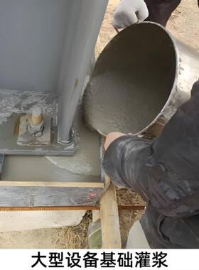 灌浆料C40C74660次80C100高C强无础收缩灌浆料厂家直供设备基二灌