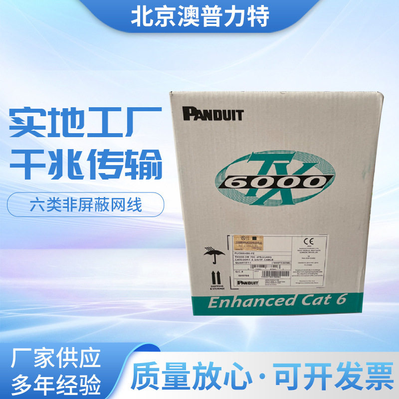 泛达PANDUIT六类非屏蔽网线PUC6004BU-FECat623AWG4对双绞线