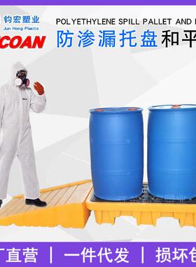泄防漏托盘钧宏化学品防渗BFK漏托防盘四桶装危废漏油平台
