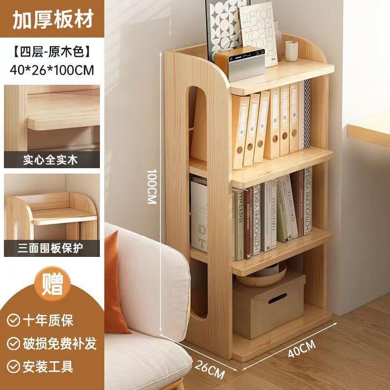 实木书BRP架地置物架自由组合儿童家用收落架厅储物夹客缝窄柜书