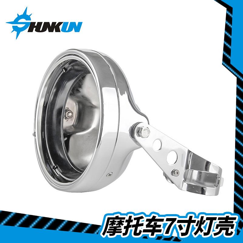 哈雷SK-DK7寸灯托壳哈摩改装雷7灯壳带支寸架7寸大灯保护灯罩