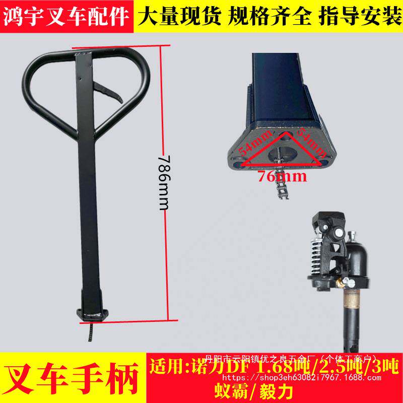 叉车地牛手柄总成AC油缸把手DF油泵手柄座牛力奥津搬运车