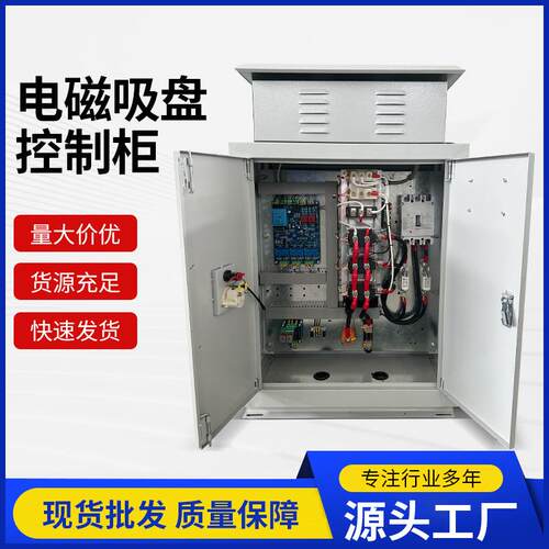 保电磁吸盘控制柜磁过流过压放保护忘料保护2.4M配电2.4M电磁柜停