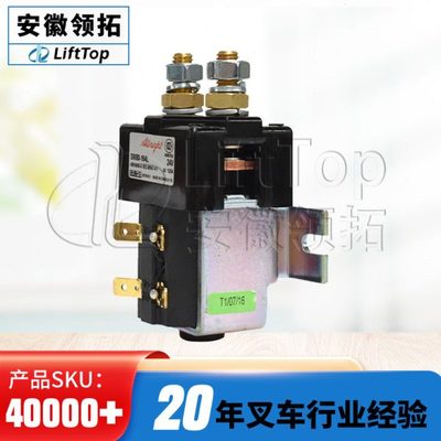 SW80进口接触器(24V)SW80-164L(带支架)林德图号7915692082原厂