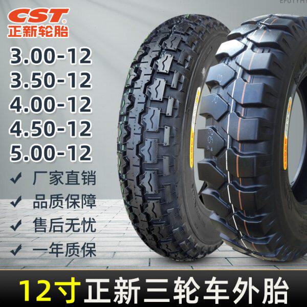 5.00-12正新轮胎摩托三轮车外胎层钢圈轮毂3.00/350/4.00防滑4.50