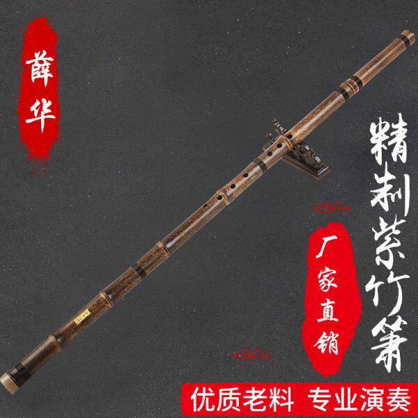 【薛华】紫竹箫 八孔箫一节箫专业演奏洞箫萧乐器A调F调E调六孔箫