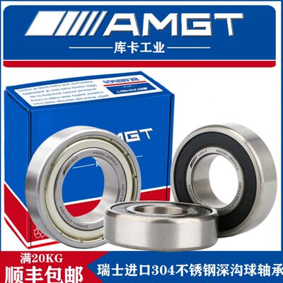 AMGT304不锈钢深沟球轴承SS6205 6206 6207 6208 6209 6210 2RS2Z