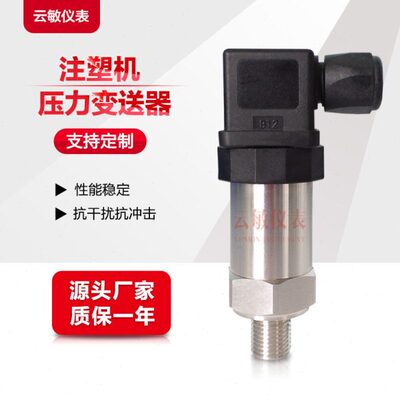 PMI009-732-250BG注塑机压力变送器传感器