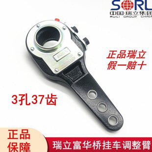 原装瑞立挂车刹车调整臂富华桥3孔37齿调整臂半挂车刹车臂小飞