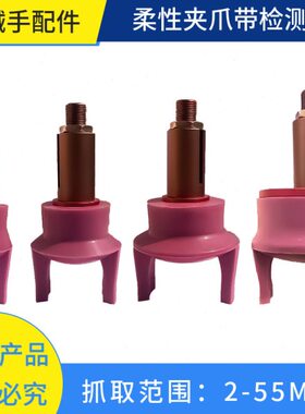 机械手柔爪夹爪 柔性夹爪软爪耐高温材质二爪带检测款 B-B25CH-2Y