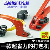 半自动打包机全热熔免扣打包钳手工捆扎机电熔纸塑带塑钢收紧器