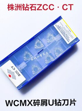 株洲合金U钻碎屑WCMX030208R04 050308 06T308 080412R-PG YBG202