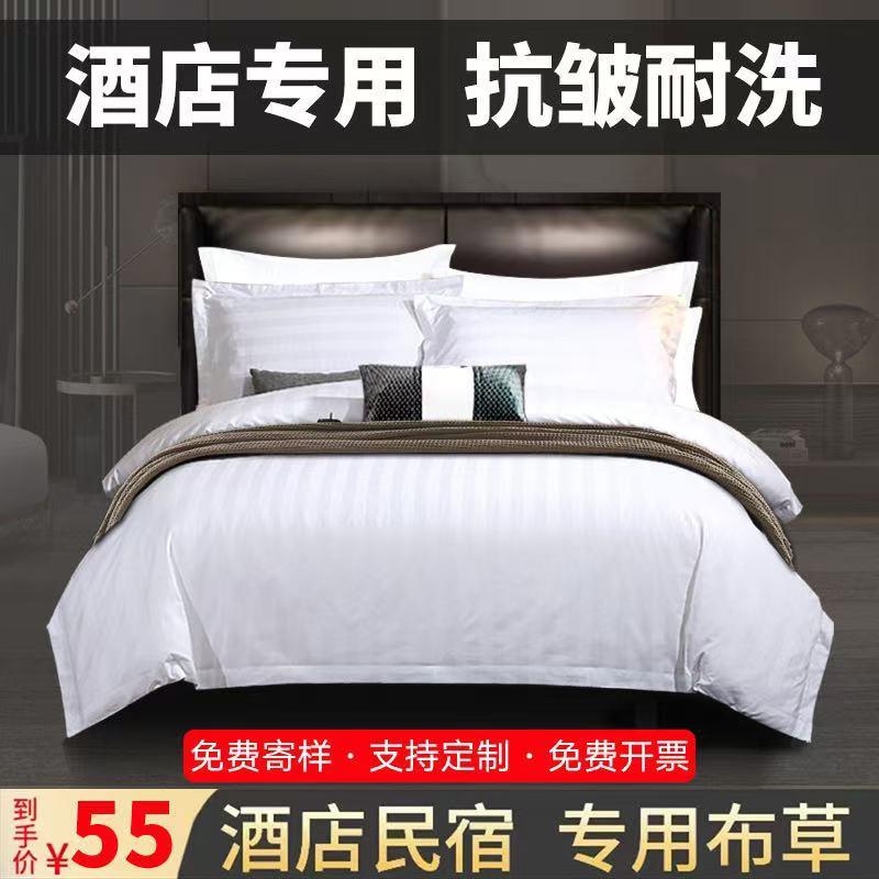 五星级酒店四件套支全棉加厚纯白色宾馆民宿专用床上用品布草