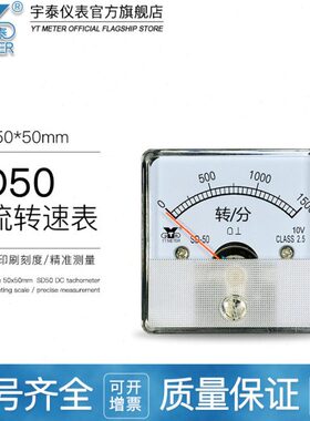 SD50 10v转速表1500转1800rpm r/min DH50 DH45 CZ50速度表限速表