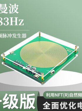 舒曼波发生器 电磁波版 极低频脉冲7.83HZ 地球共振 舒曼波睡眠机