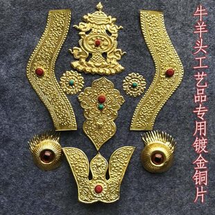 镶铜牛羊头骨工艺品包铜牛头铜片铜皮牛羊头骨装饰品镶金镀金铜