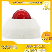 北大青鸟声光JBF4372E2火声光警报器声光讯响器替代3372D警报器