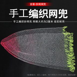 百客手工编制矶钓抄网兜网袋适合50/55厘米网
