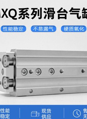 滑台气缸MXQ12L/16/20/25-10AS20AT30B4/0BS/5075ASBT100125/150P