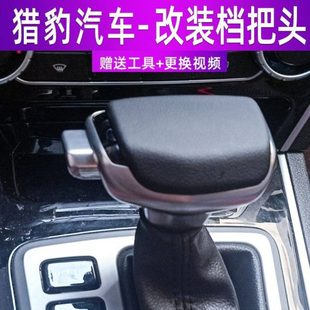 适配猎豹CS10 CS9自动挡排挡头换挡手球个性改装挂挡位通用档把头