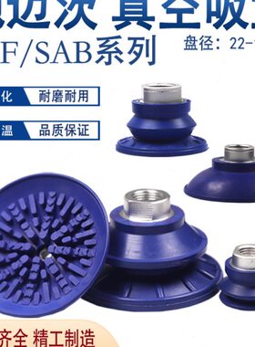 施迈茨气动吸盘SAB22 30 40 50 60 80 100强力真空吸盘机械手波纹