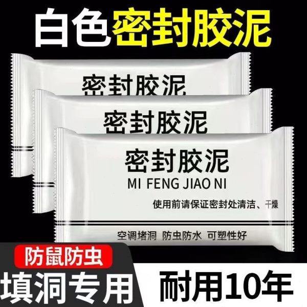 空调洞孔口密封胶泥防火泥封堵塞补墙填充防下水管道白色堵漏胶泥,基础建材,密封胶,淘宝优惠券,粉丝福利购,淘宝优惠卷