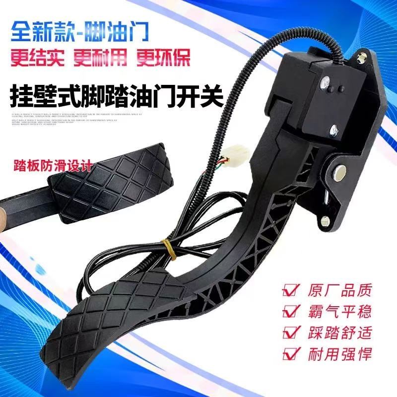 新能源电动汽车3线调速器电动三轮四轮脚踏加速T器电子油门悬挂式