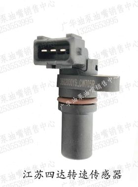 东风多利卡江苏四达发动机国五曲轴位置传感器3602030YS_CW705R