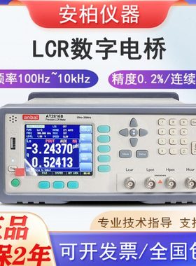 安柏AT2818 2817A 2816B 825精密LCR数字电桥测试仪电容电感电阻