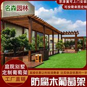 樟子松庭院防腐木葡萄架爬藤架花园实木户外碳化木长廊架别墅凉亭