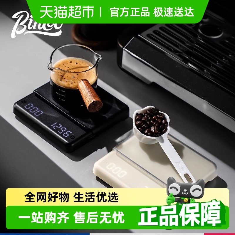 Bincoo咖f啡电子秤mini智能意式咖啡豆称重手冲流速粉水比计时专