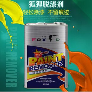 FOX牌脱漆剂狐狸脱漆剂 木器漆脱漆剂 除漆剂 调和漆脱漆剂1L 4L