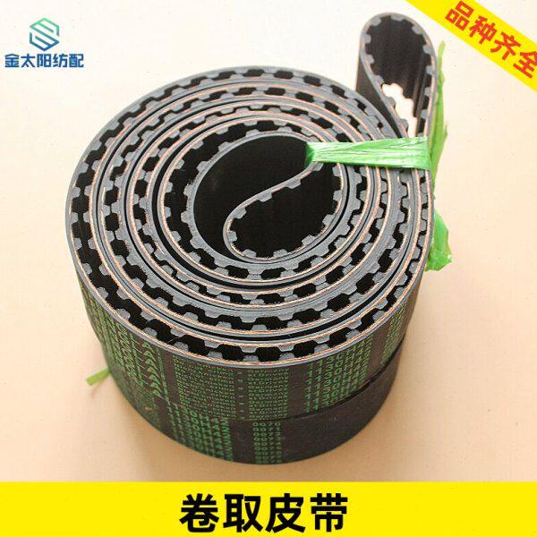 喷水织机纺织厂维修配件春光牌1130橡胶传动卷取小龙头同步皮带