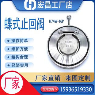 H74W-16P止回阀薄型304不锈钢水管对夹式逆止单向阀蝶式止回阀316