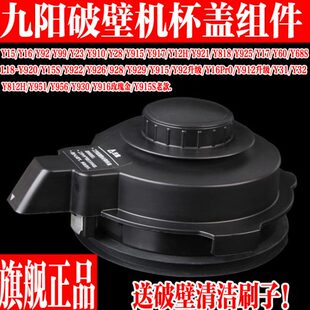 Y915S 九阳破壁料理机配件JYL Y15 Y16 921搅拌大杯热杯盖子 Y920