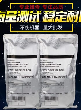 适用 理光9000 1350 1357载体 理光mp1357显影剂 MP 9006 1100 90