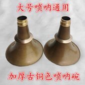 唢呐喇叭口广西广东加厚无缝唢呐碗纯铜碗口唢呐配件大号民间唢呐