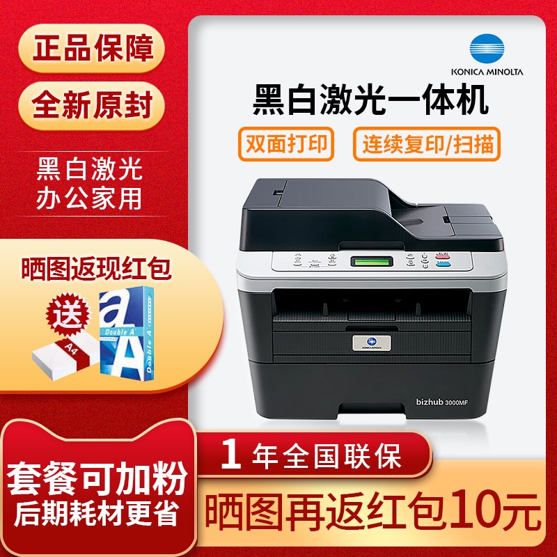 柯尼卡美能达3000MF黑白激光打印机复印扫描一体机双面网络Z2600P