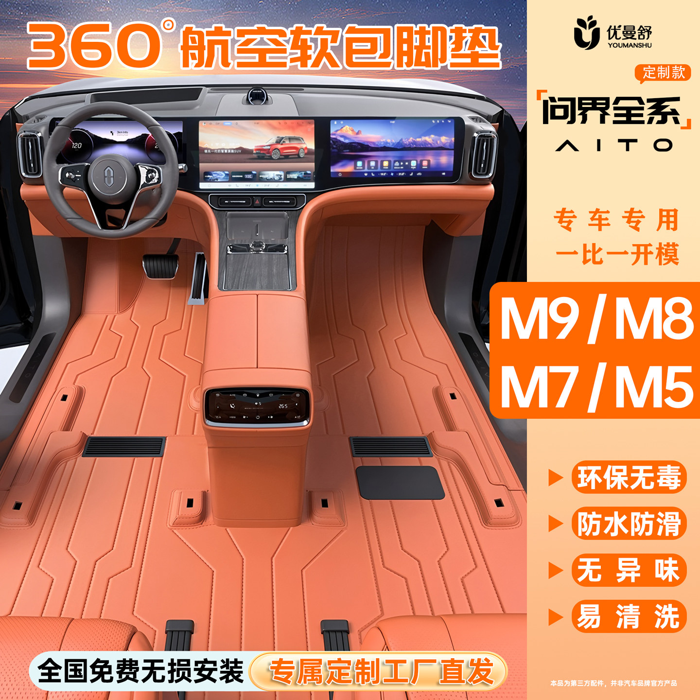 专车专用汽车全包围360航空软包脚垫问界特斯拉y比亚迪大唐理想i