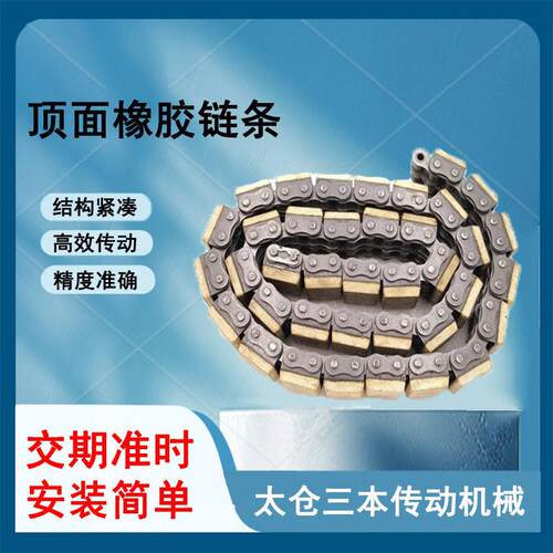 厂家供应10A-G1橡胶链条工业非标异性传动输送耐磨顶面橡胶链条